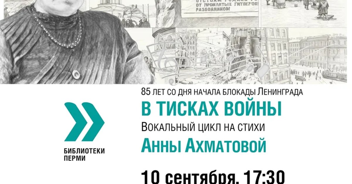 Афиша «В тисках войны»