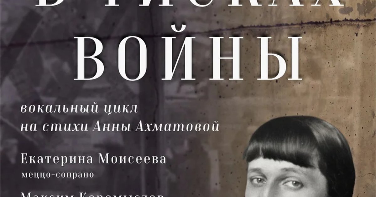 Афиша «В тисках войны»