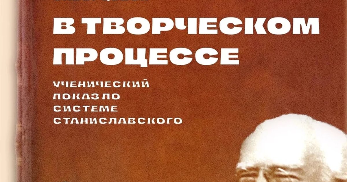 Афиша ««В творческом процессе» — ученический показ»