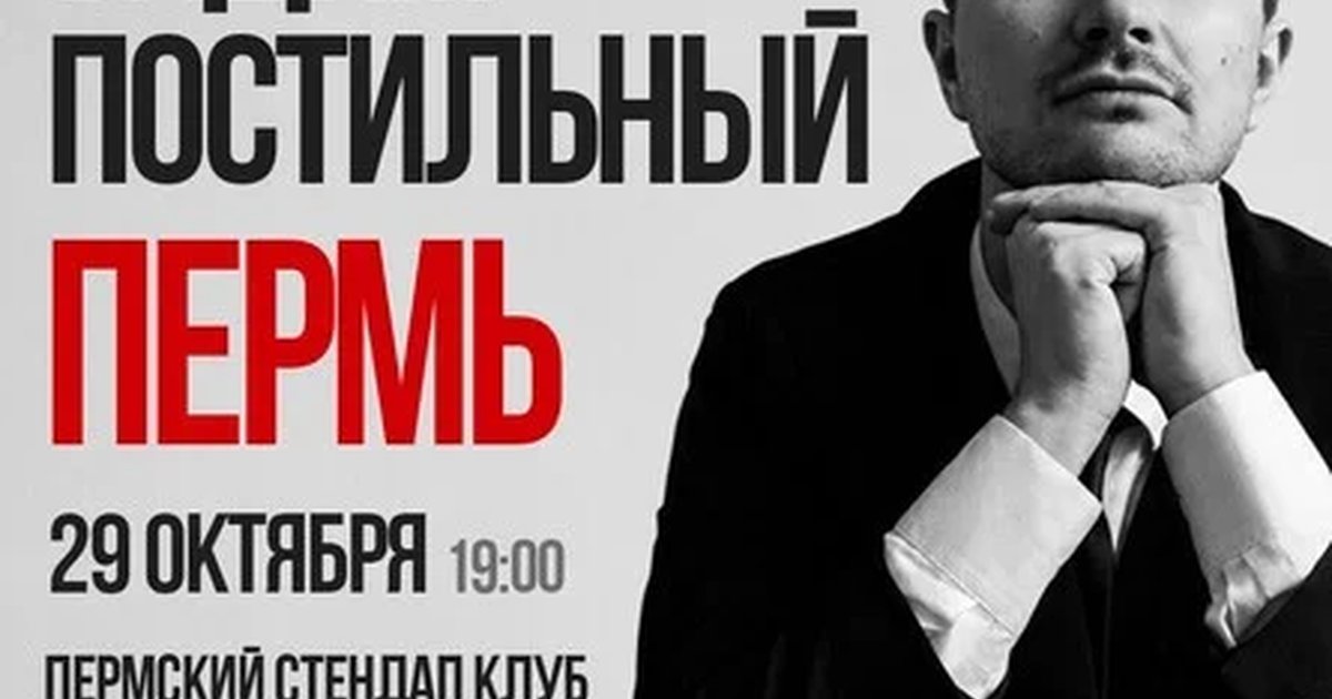 Афиша «Вадим Постильный. Сольный стендап-концерт»