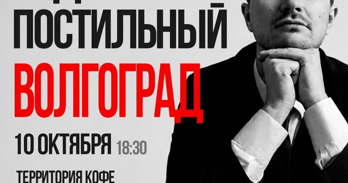 Афиша «Вадим Постильный. Сольный Стендап-концерт»