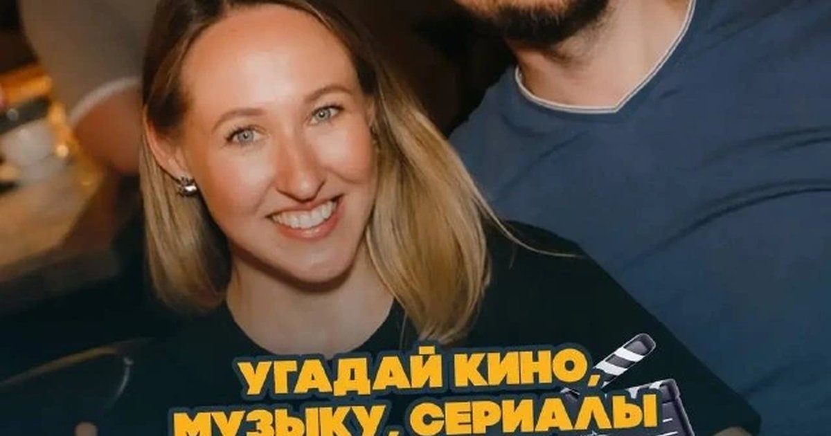 Афиша «ВАУ КВИЗ: кино, музыка и сериалы»
