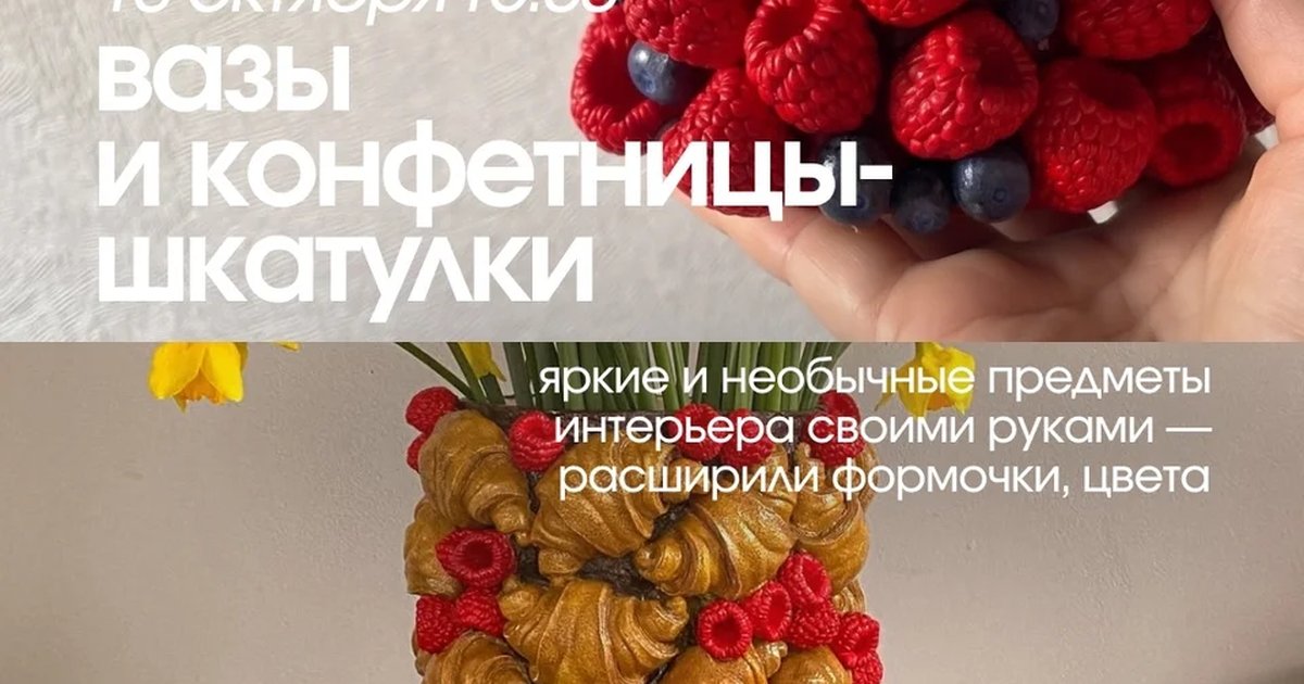 Афиша «Вазы и конфетницы-шкатулки»