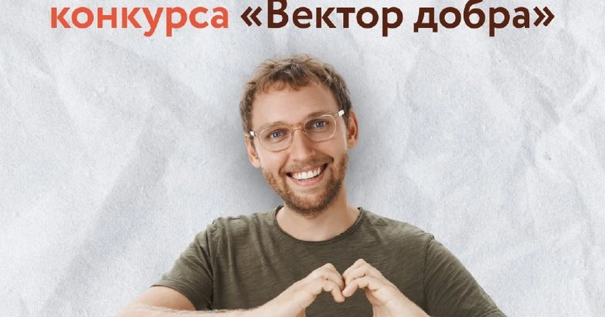 Афиша «Вебинар для участников конкурса «Вектор добра»»