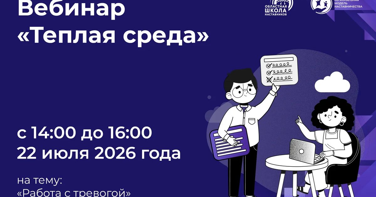 Афиша «Вебинар «Теплая среда»»