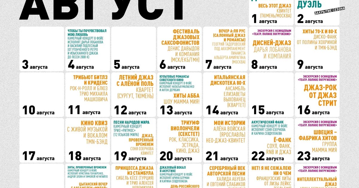 Афиша «ВЕЧЕР А-ЛЯ РУС (салонный джаз и романсы)»