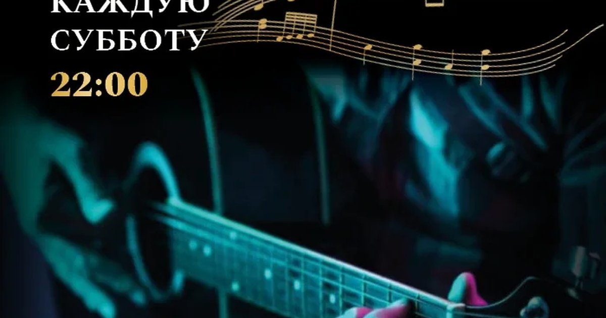 Афиша «Вечер блюза»