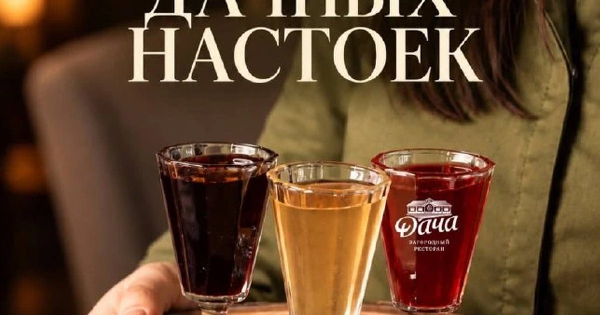 Афиша «Вечер дачных настоек»