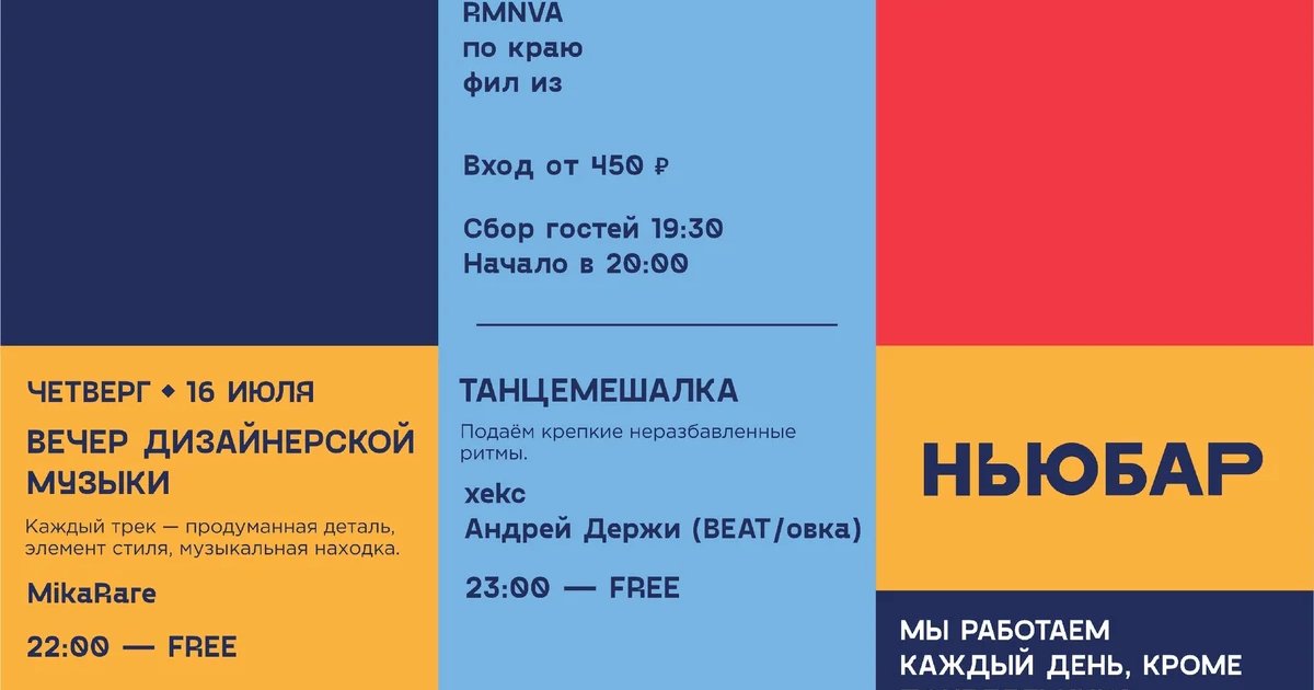Афиша «Вечер дизайнерской музыки»