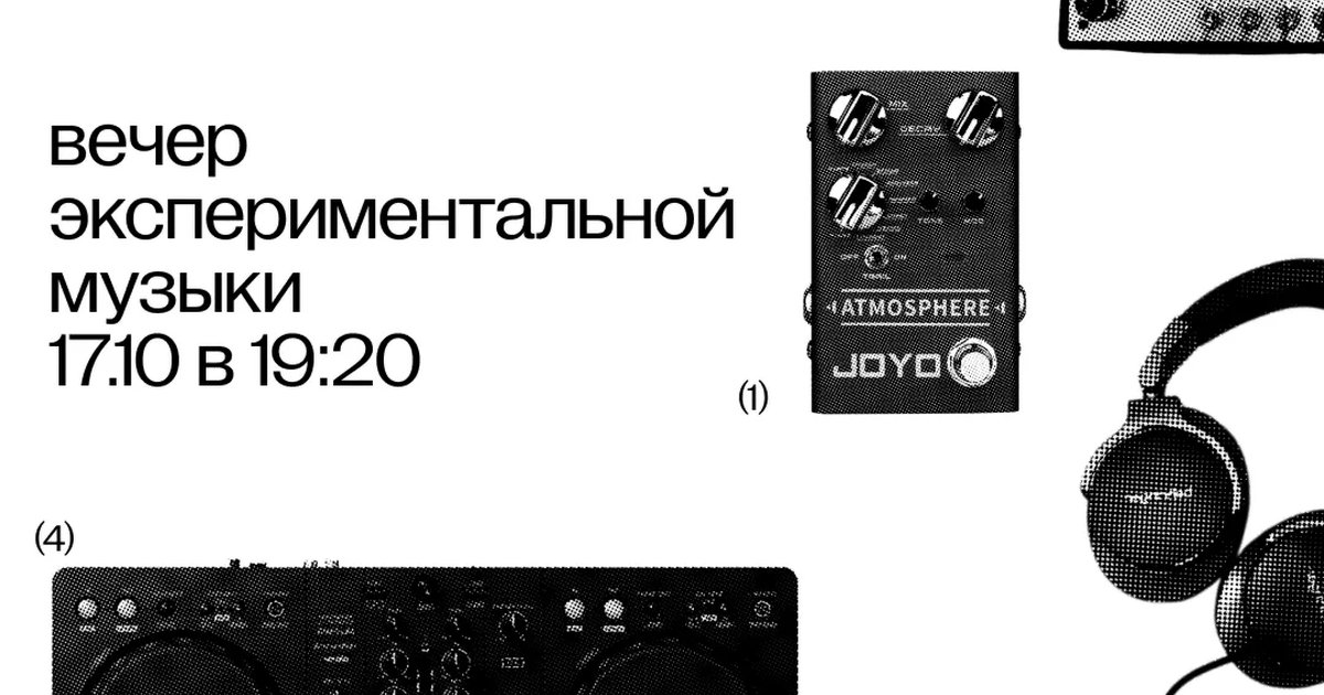 Афиша «Вечер экспериментальной музыки»
