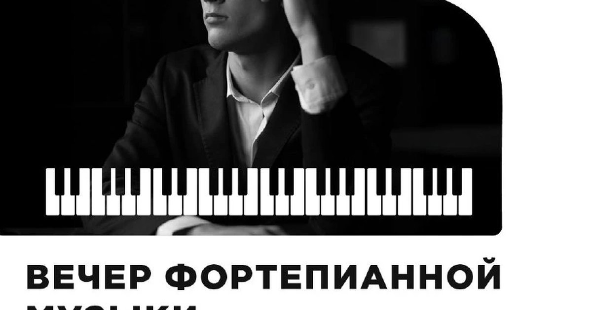 Афиша «Вечер фортепианной музыки — Владимир Петров»