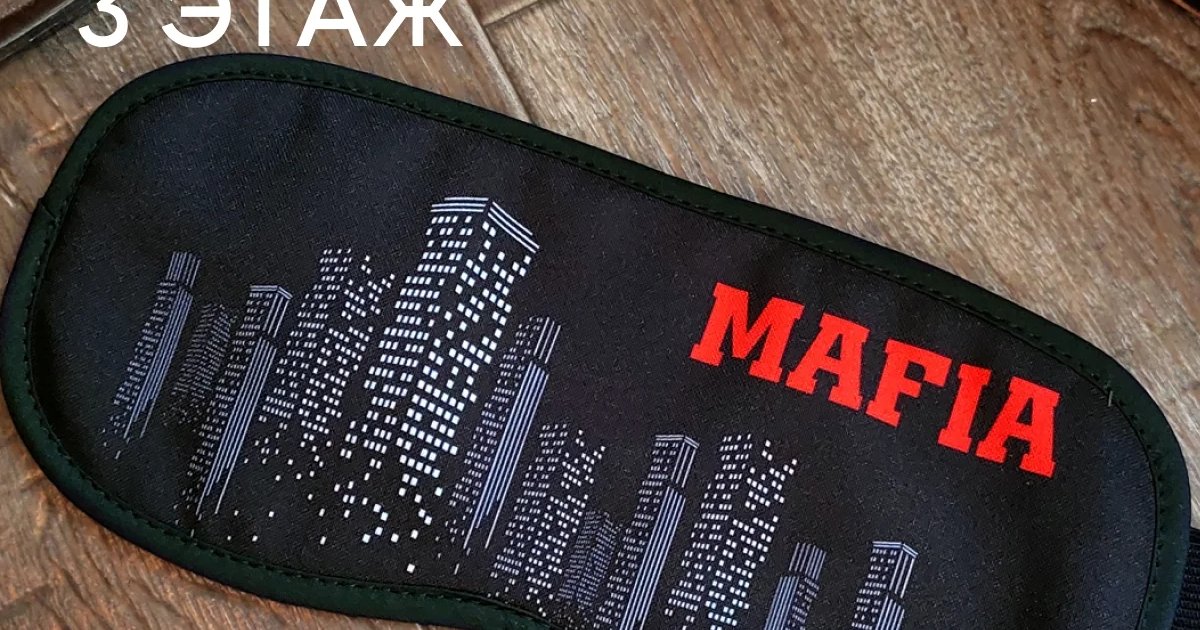 Афиша «Вечер игры «Мафия»»