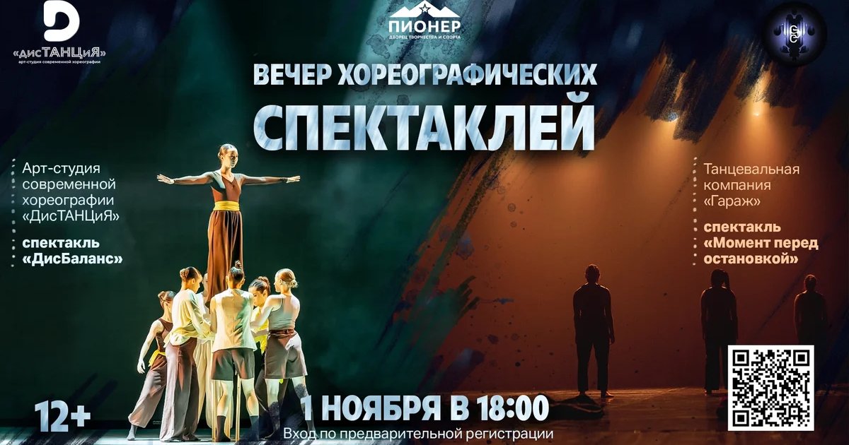 Афиша «Вечер хореографических спектаклей»