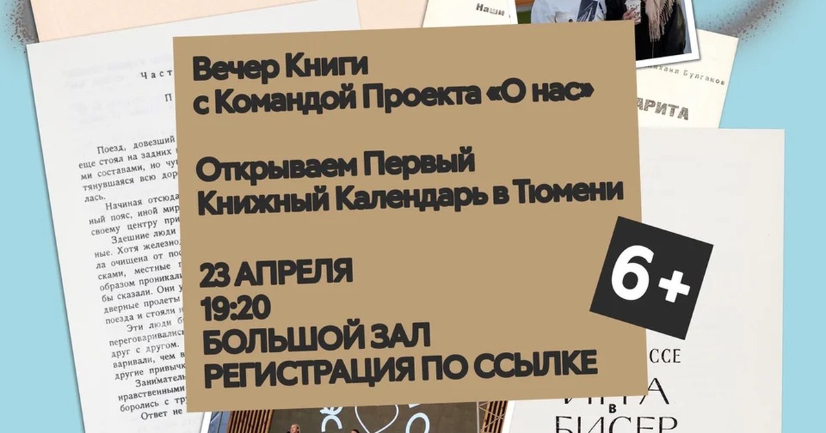 Вечер книги