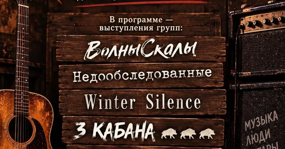Афиша «Вечер ко Всемирному дню гитары»