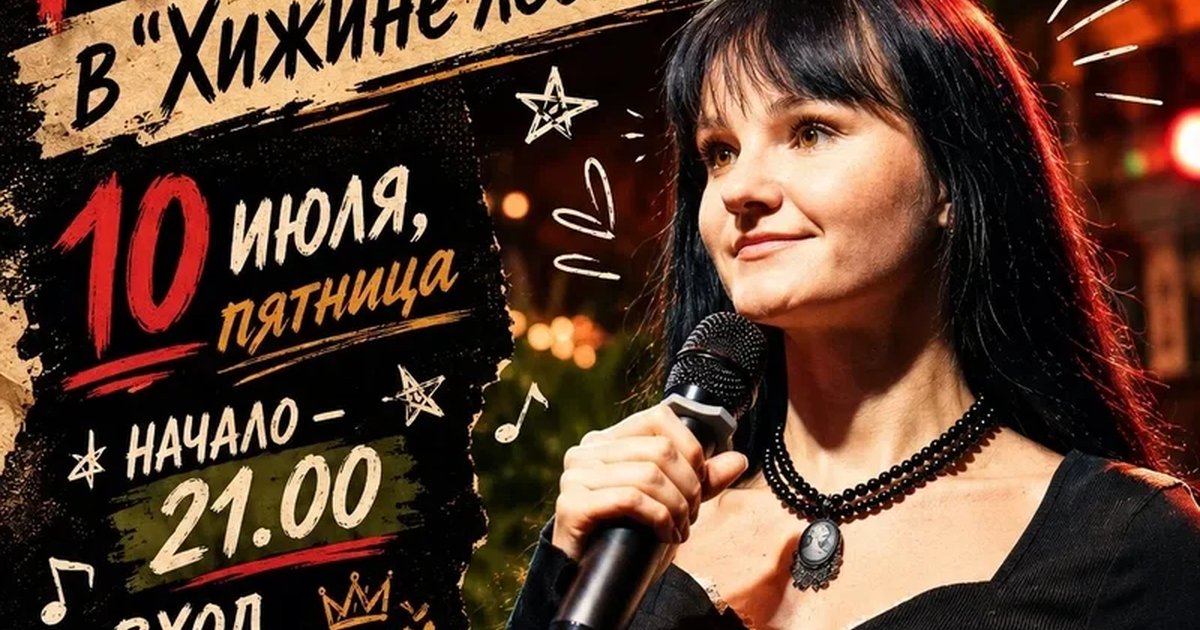Вечер комедии в «Хижине лесника»