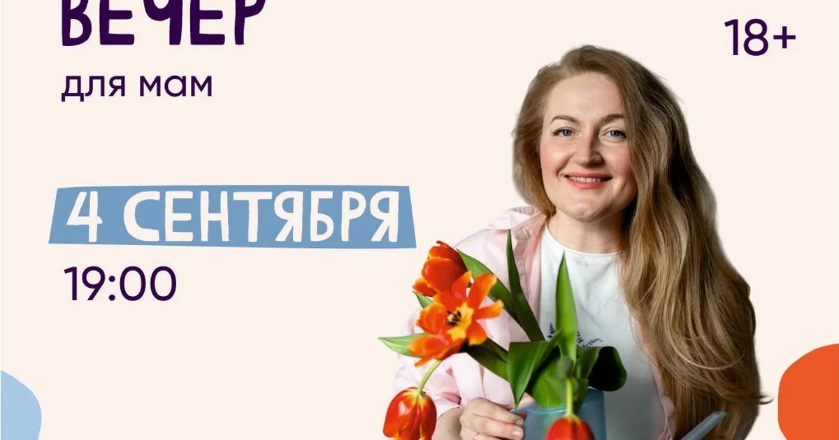 Афиша «Вечер ленивых мам»