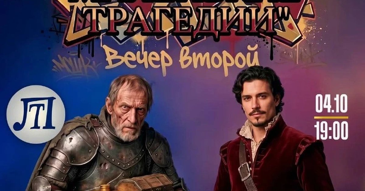 Афиша «Вечер «Маленьких трагедий» Пушкина»