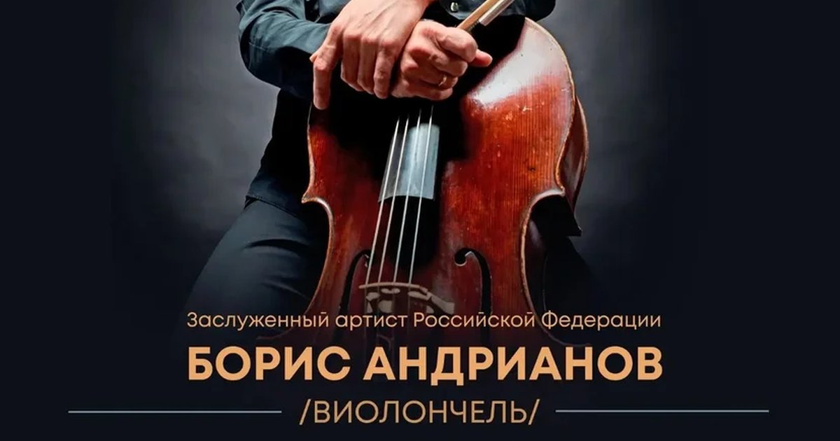 Афиша «Вечер музыки Сергея Прокофьева»