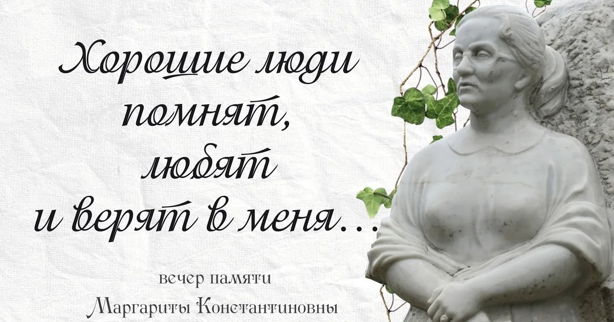 Афиша «Вечер памяти Маргариты Агашиной»
