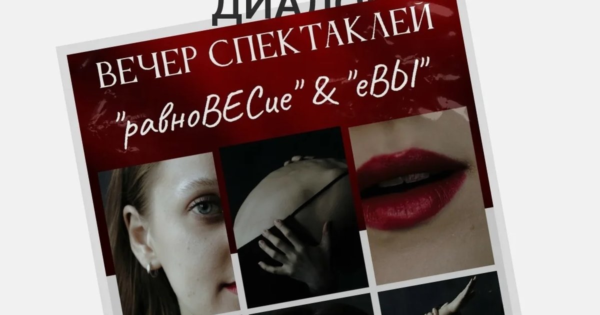 Вечер пластических спектаклей «Бунт — контроль — срыв»