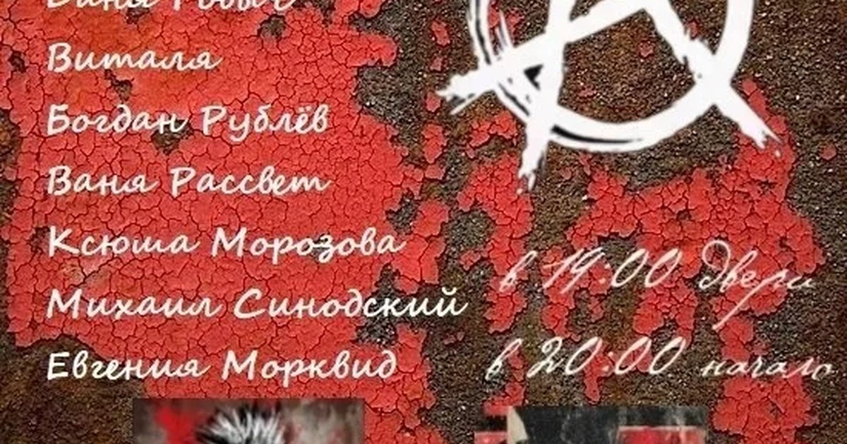 Афиша «Вечер поэзии в «Хижине лесника»»