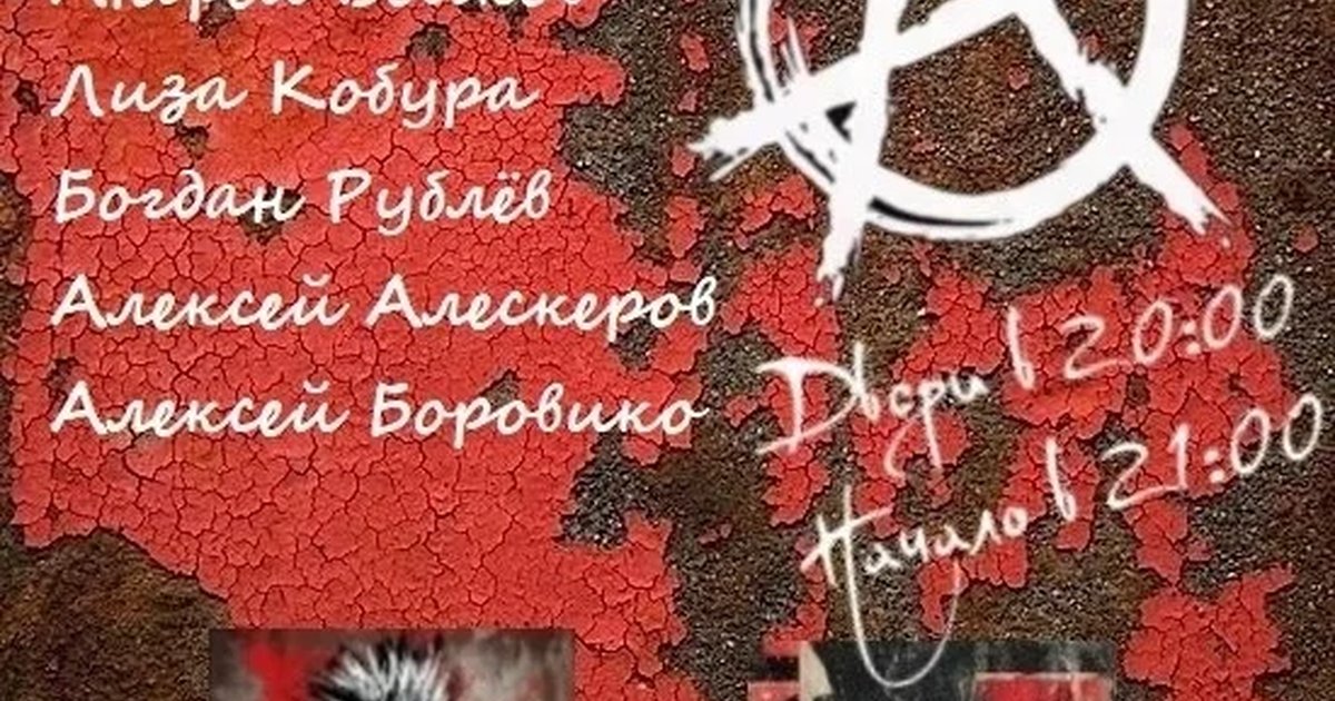 Афиша «Вечер поэзии в «Хижине лесника»»