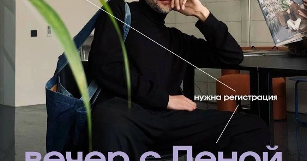 Афиша «Вечер с Пеной»