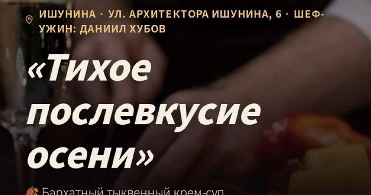 Афиша «Вечер шоколада»