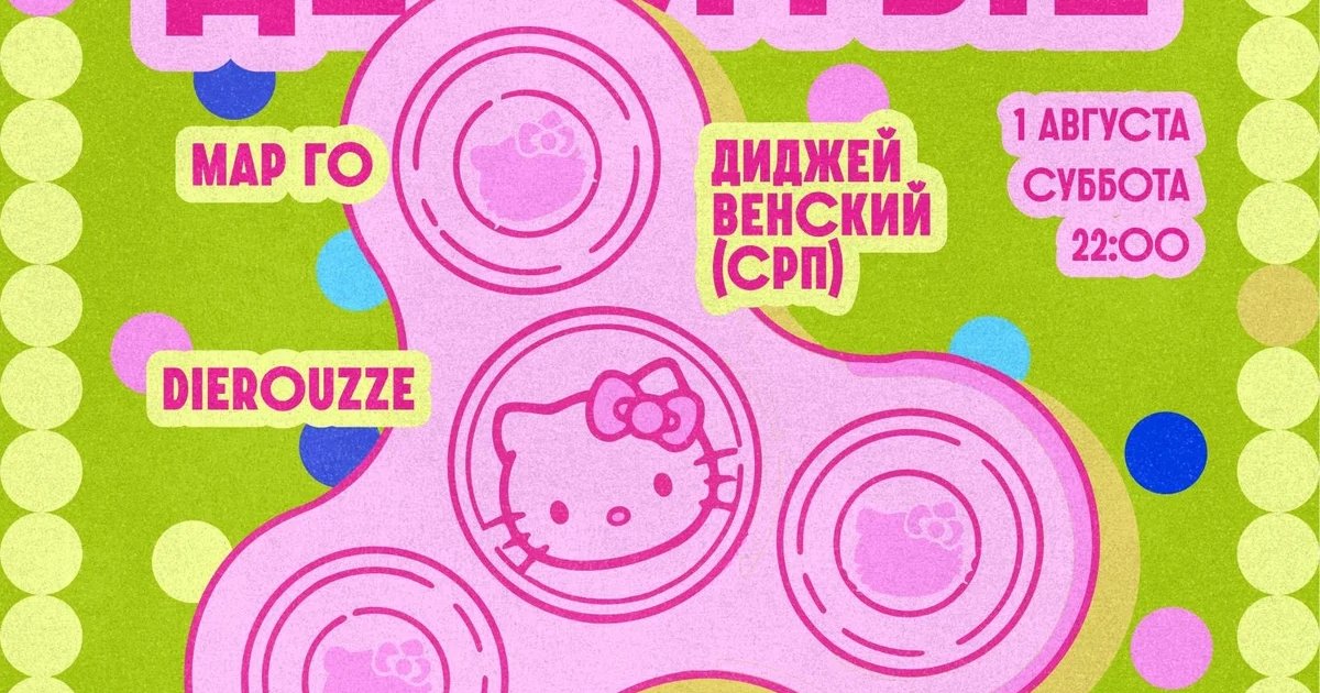 Афиша «Вечеринка «Десятые»»
