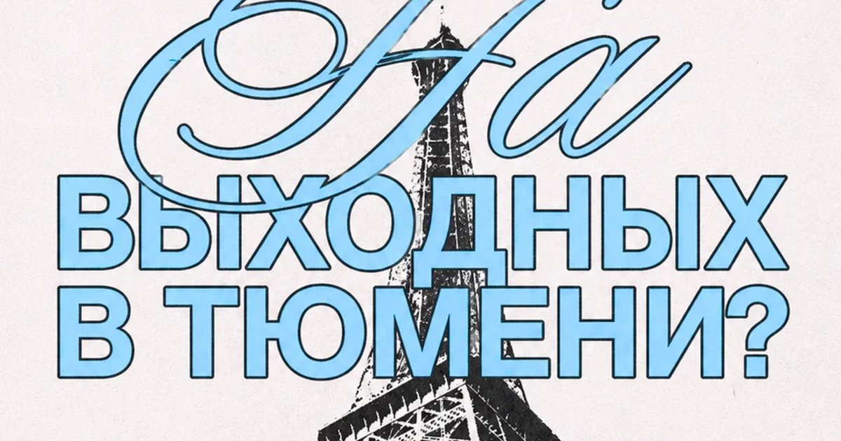 Вечеринка на крыше