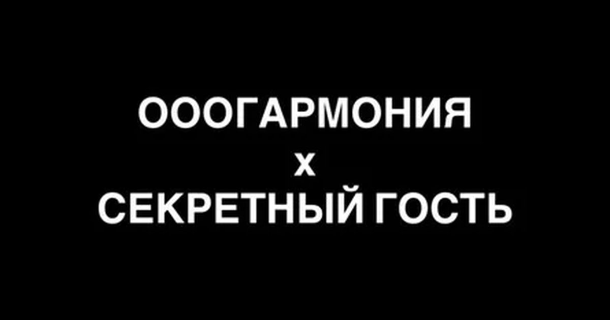 Вечеринка «ОООГАРМОНИЯ». Лето - будь со мной всегда.