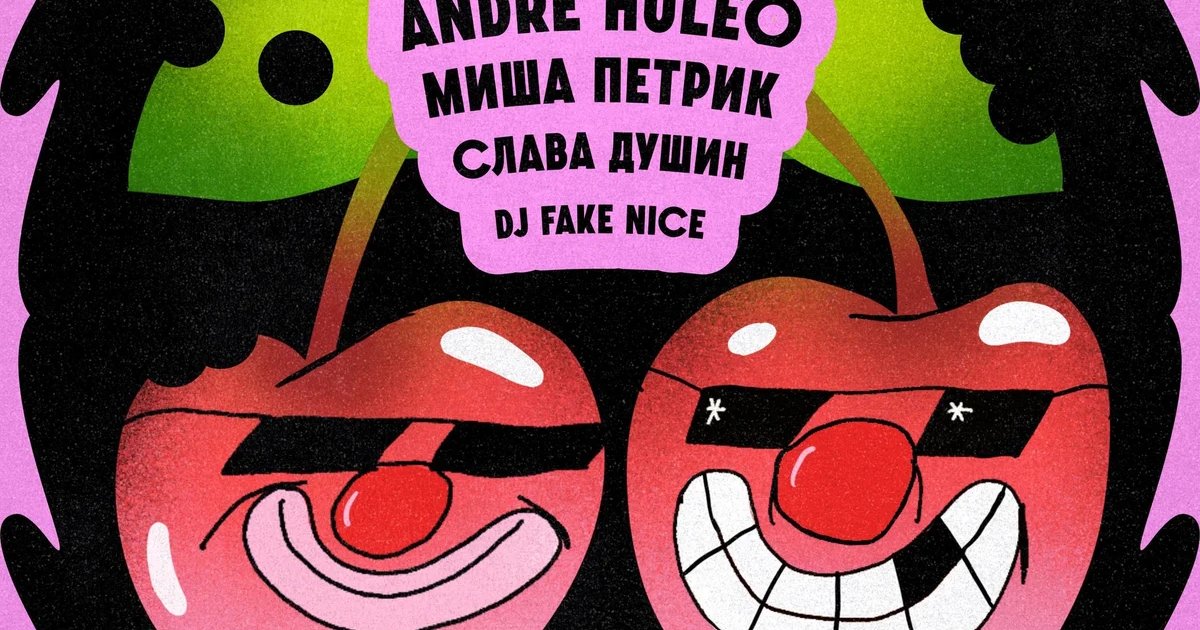 Афиша «Вечеринка с Lil Boltik и Andre Huleo»