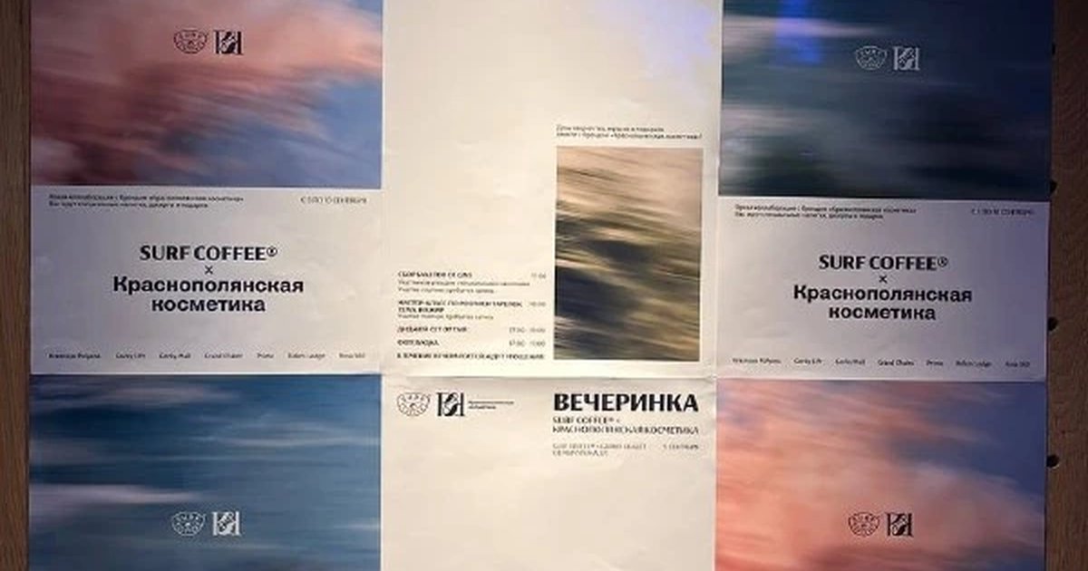 Афиша «Вечеринка Surf Coffee × Краснополянская косметика»