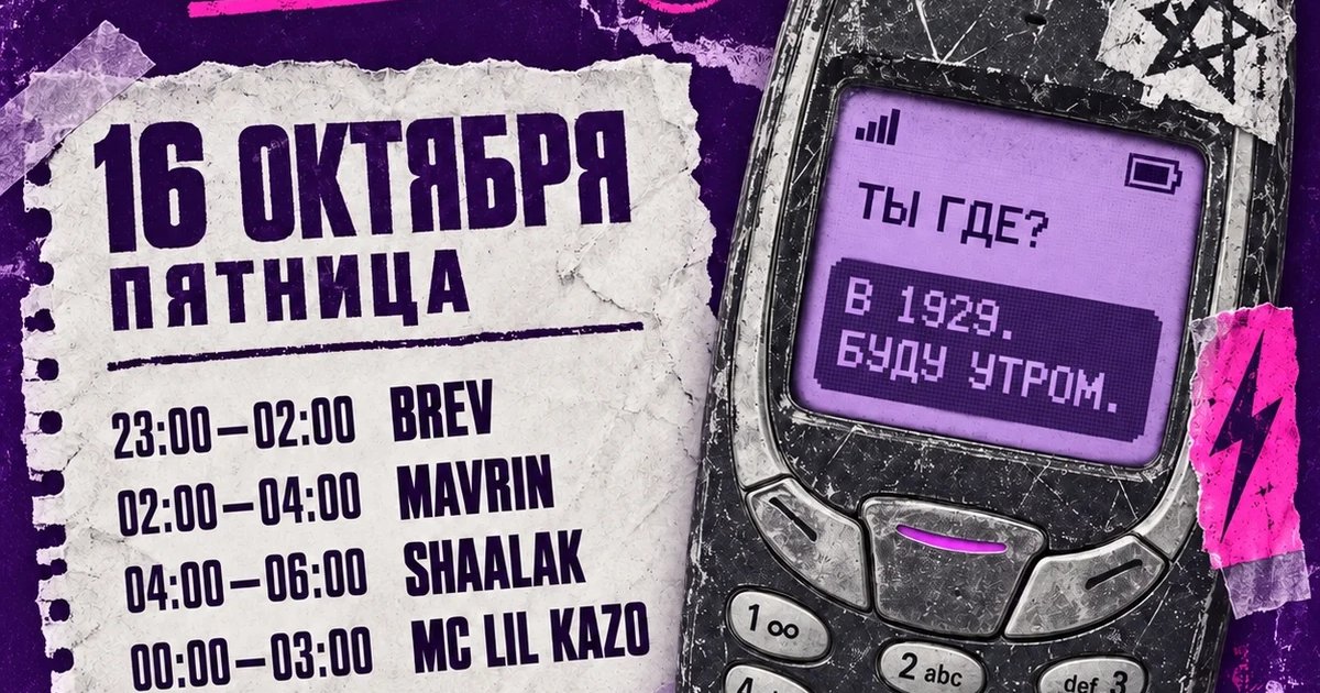 Афиша «Вечеринка в баре 1929»