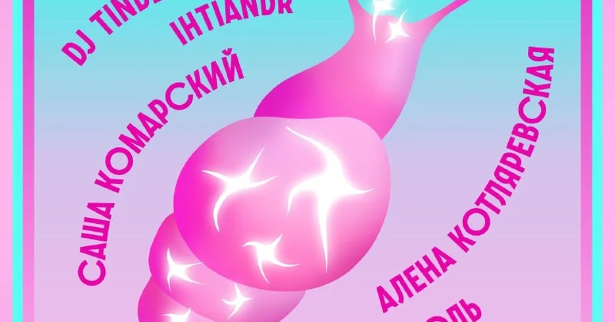 Афиша «Вечеринка в баре «Самоцвет»»