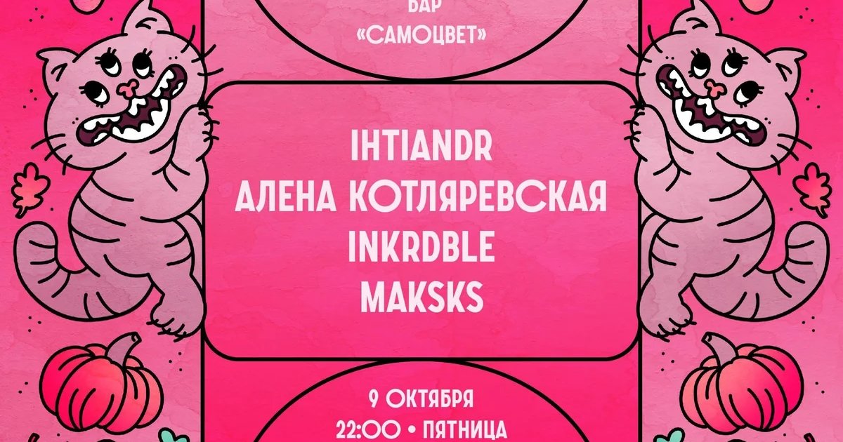 Афиша «Вечеринка в баре «Самоцвет»»