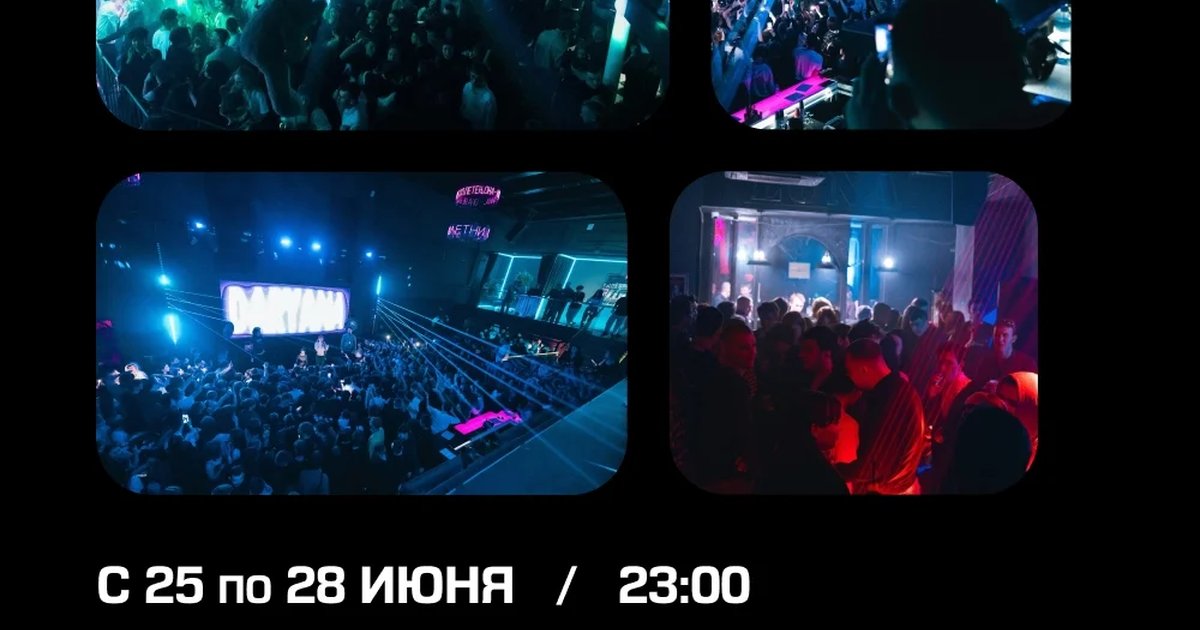 Вечеринка в Глав Клубе