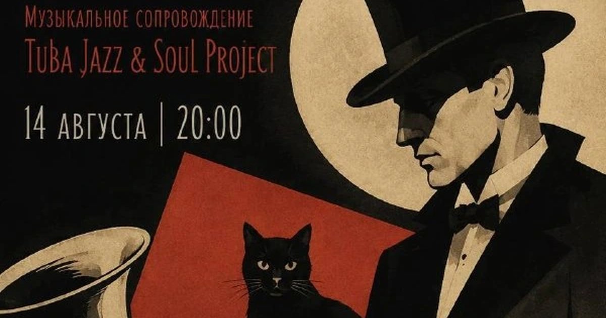 Афиша «Вечеринка в стиле «Ундервудъ»»