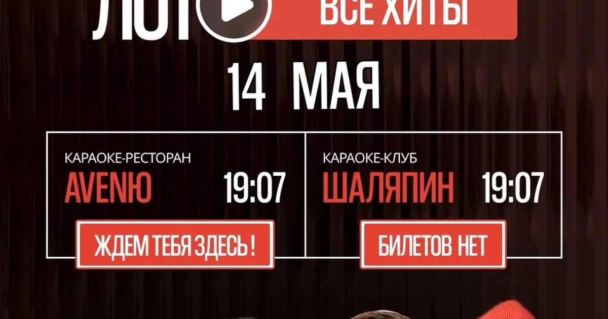 Вечеринка «Все хиты» в караоке-клубе «Шаляпин»