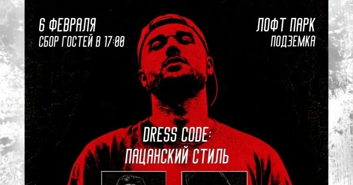 Афиша «Вечеринка «Жить в кайф»»