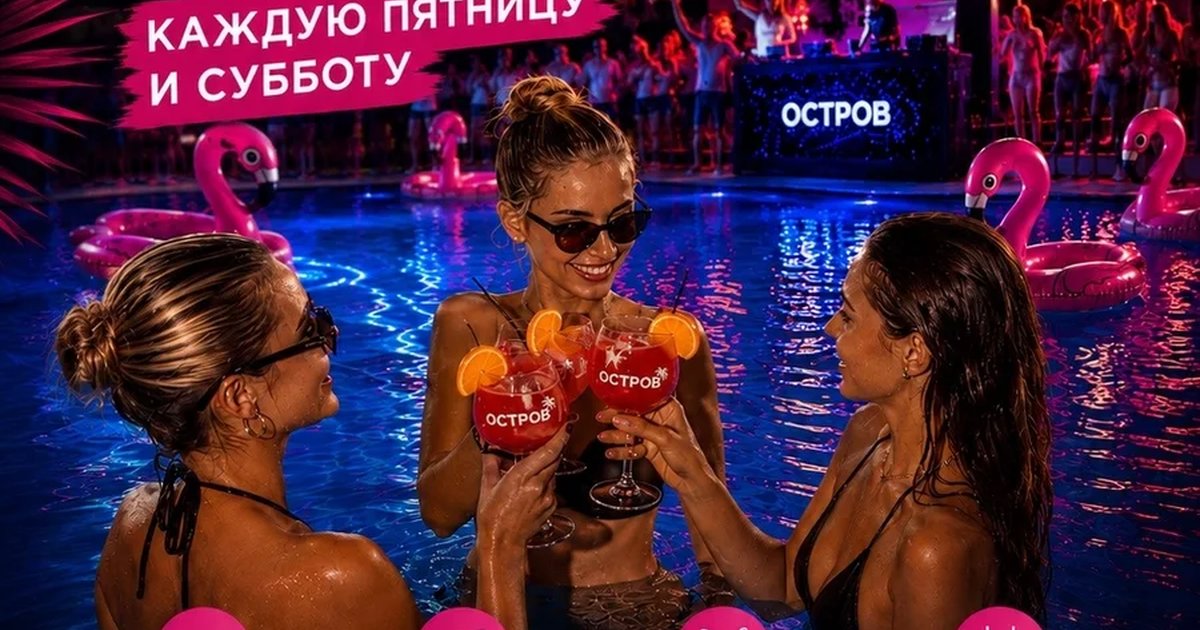 Афиша «Вечеринки у бассейна»