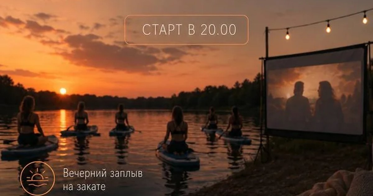 Вечерний заплыв