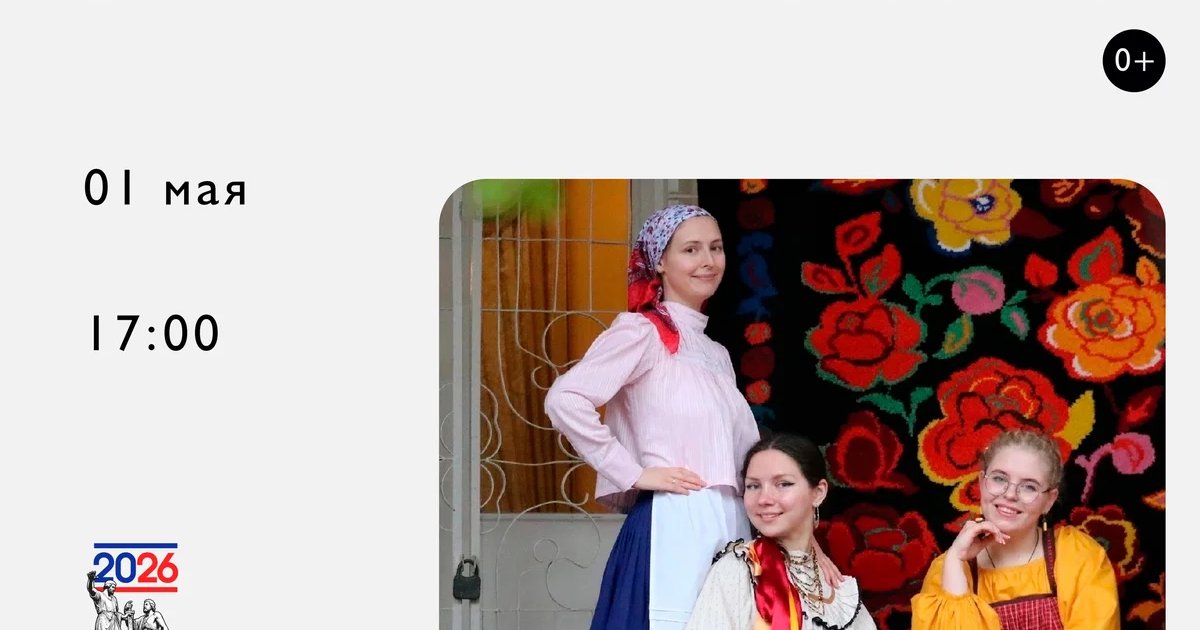 Вечёрка «Уездное гуляние»