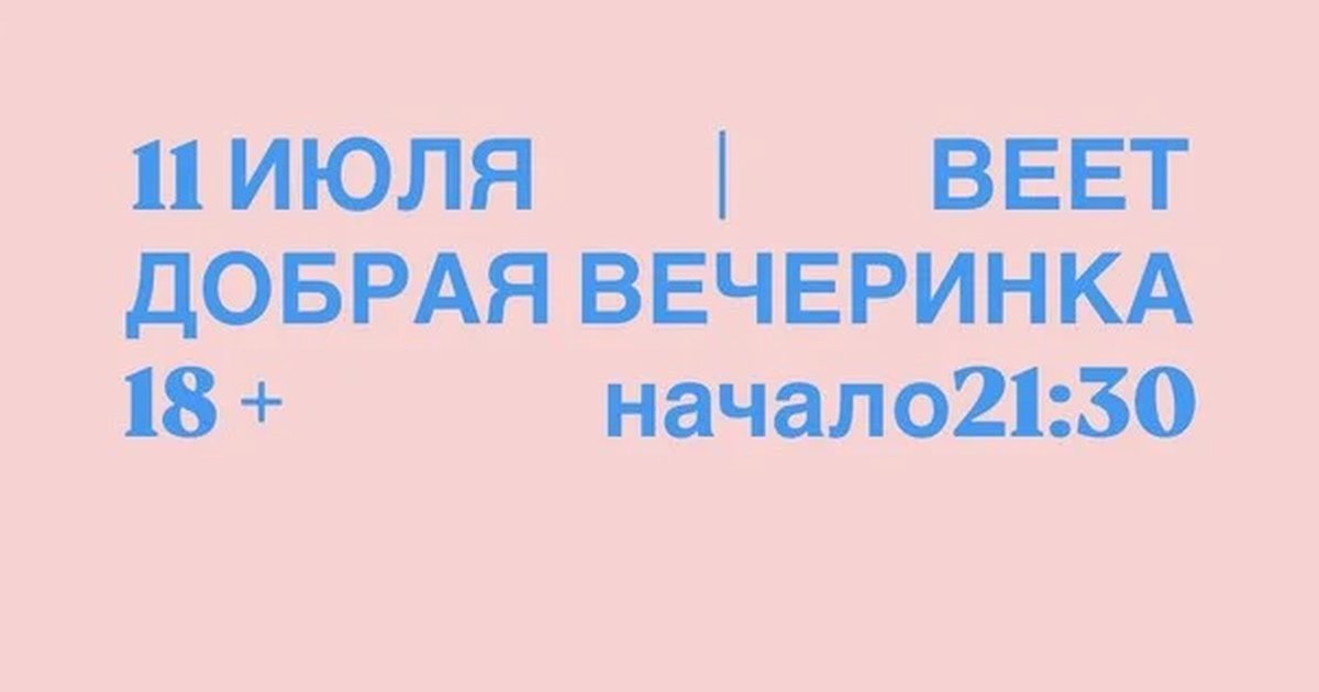 ВЕЕТ в Волгограде — 11 июля