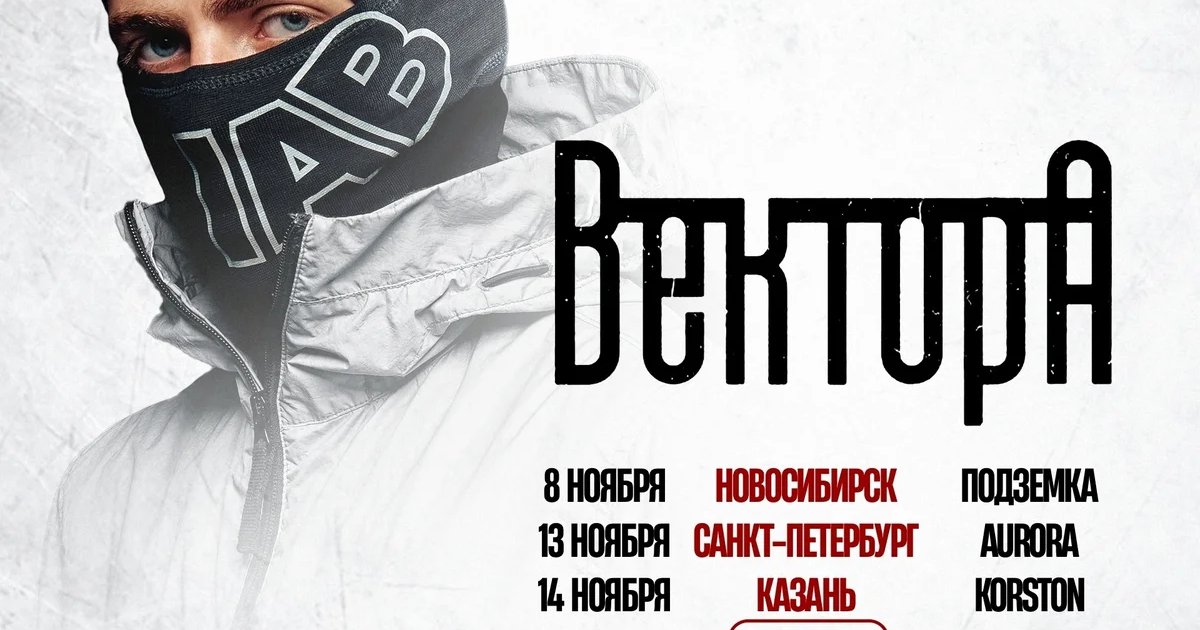 Афиша «Вектор А»