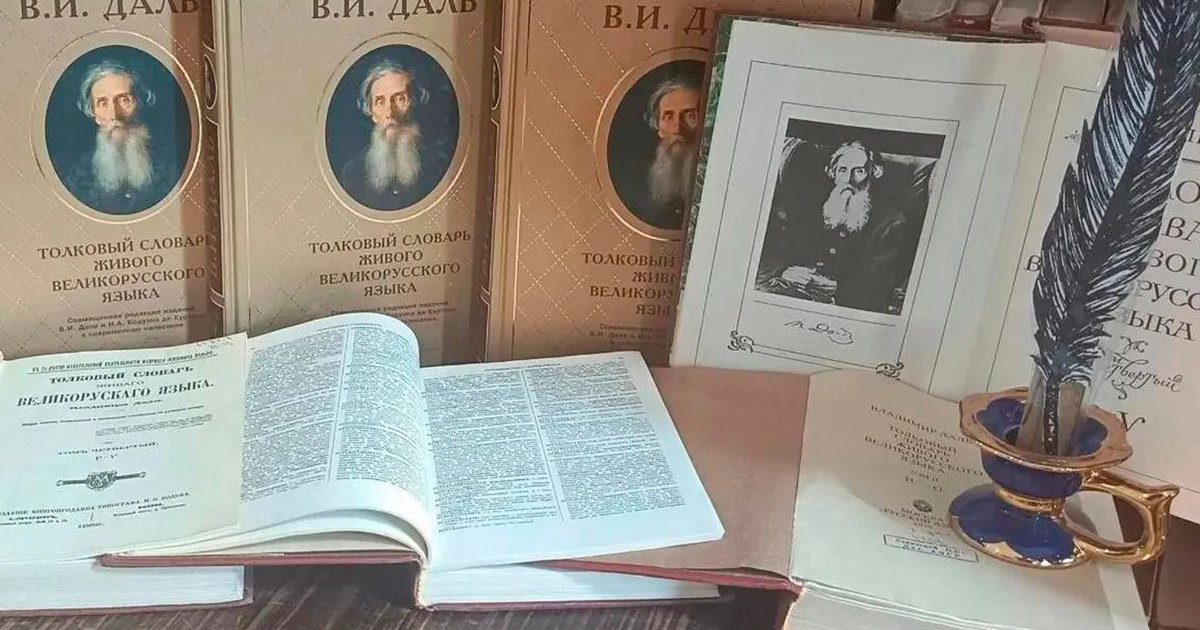 Афиша «Великий собиратель слов - Владимир Даль»