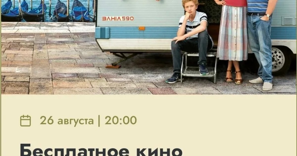 Афиша «Венеция зовет»