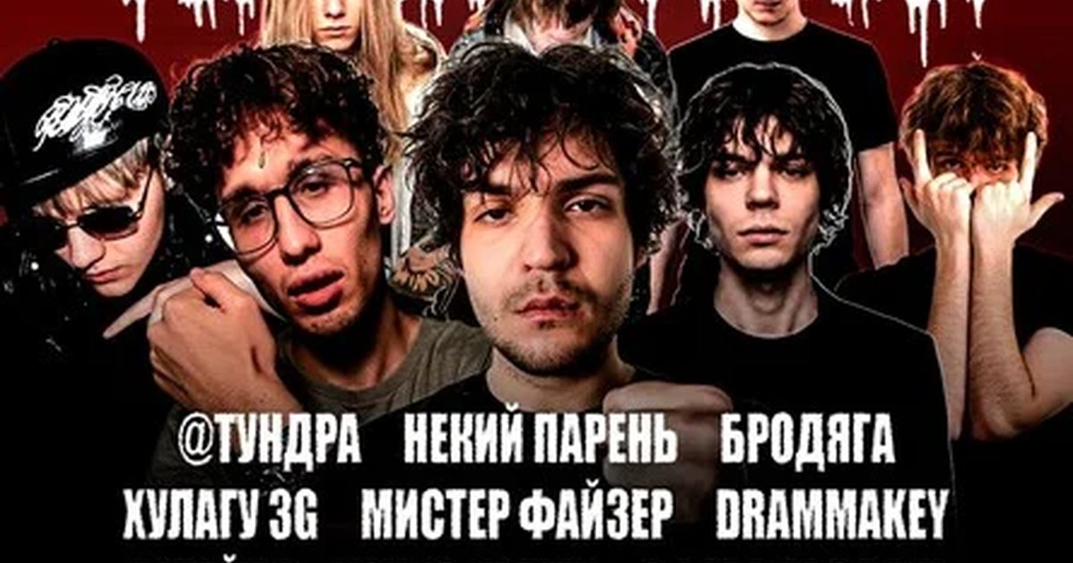 Афиша «VERMIN CITY FEST»