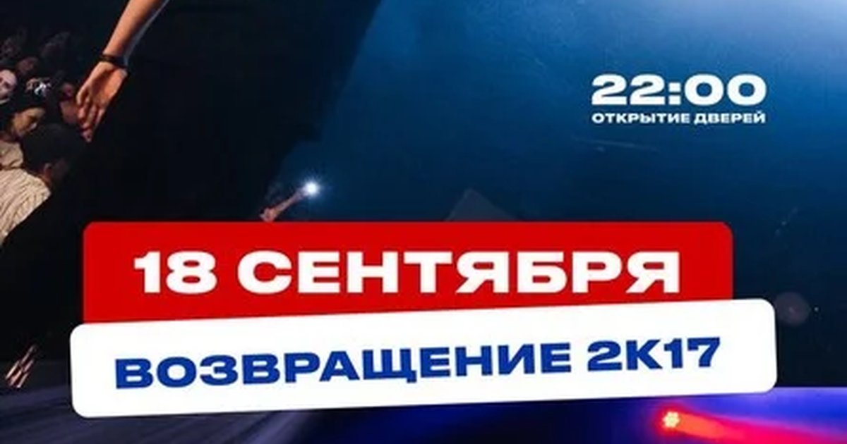 Афиша «Верните 2k17»